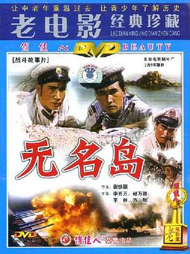 無名島 無名島