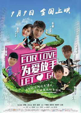 為愛放手 為愛放手