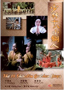 銅馬鐵燕傳奇 銅馬鐵燕傳奇