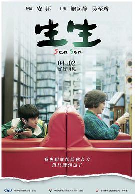 生生2017 生生2017