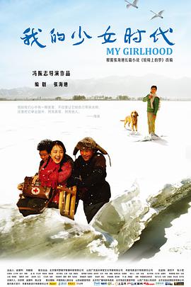 我的少女時(shí)代2010 我的少女時(shí)代2010