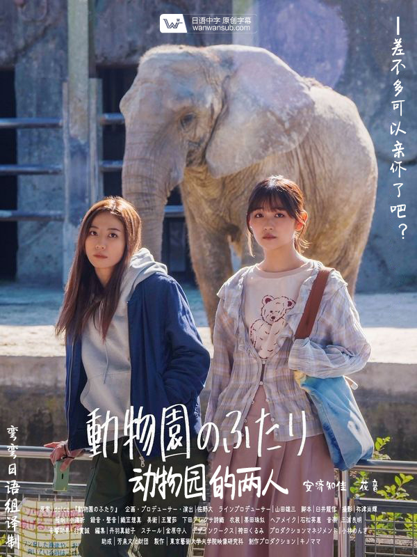 動物園的兩人 動物園的兩人