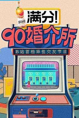 90婚介所 90婚介所