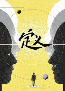 定義2021 定義2021