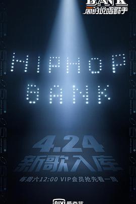 一周的說唱歌手 一周的說唱歌手