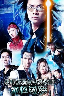 我和僵尸有個(gè)約會(huì)3 我和僵尸有個(gè)約會(huì)3