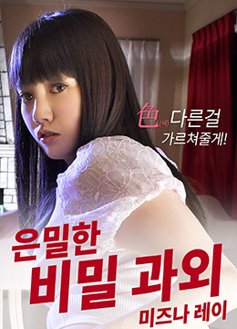 課外輔導(dǎo)的秘密 課外輔導(dǎo)的秘密