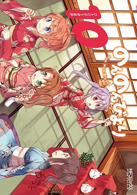 悠哉日常大王OAD2:螢很快樂 悠哉日常大王OAD2:螢很快樂