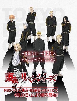 東京卍復(fù)仇者 東京卍復(fù)仇者