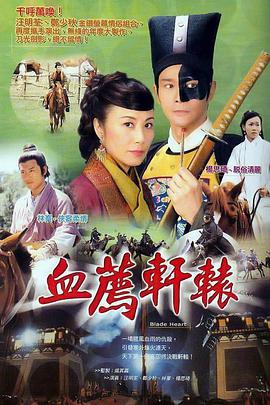 血薦軒轅國語 血薦軒轅國語