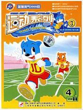 藍貓?zhí)詺?000問之運動系列 藍貓?zhí)詺?000問之運動系列