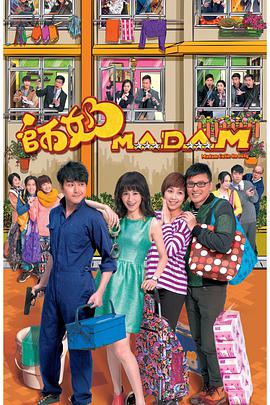 師奶Madam粵語 師奶Madam粵語