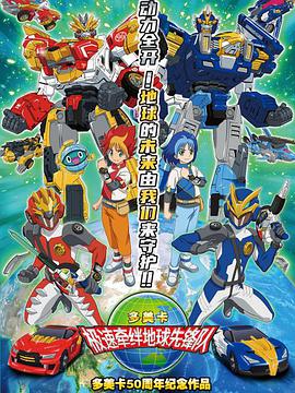 地球先鋒隊(duì) 地球先鋒隊(duì)