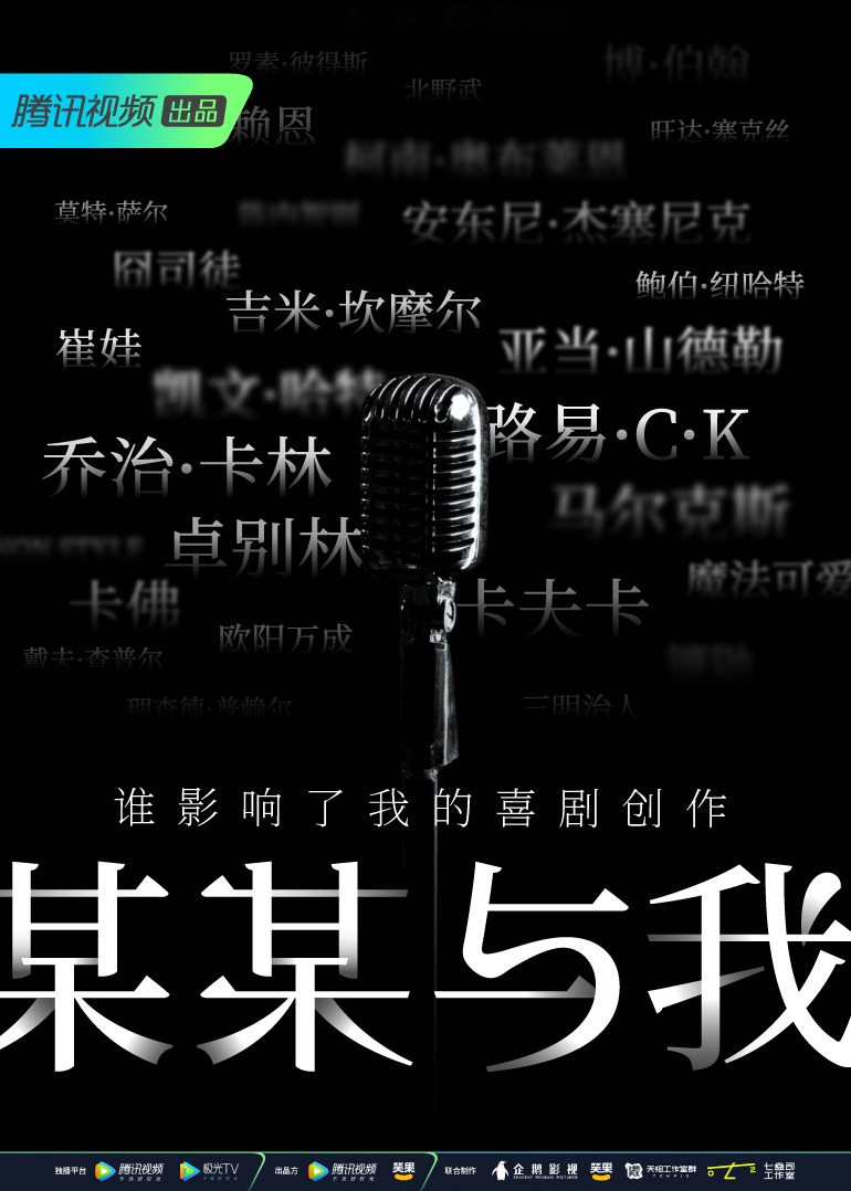 某某與我 某某與我