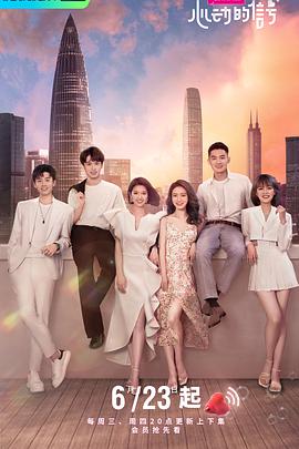 心動(dòng)的信號(hào)第四季 心動(dòng)的信號(hào)第四季