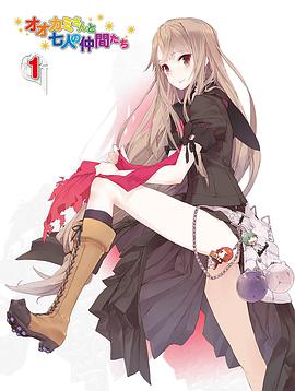 大神與七位伙伴 大神與七位伙伴