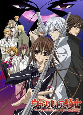 吸血鬼騎士第二季 吸血鬼騎士第二季