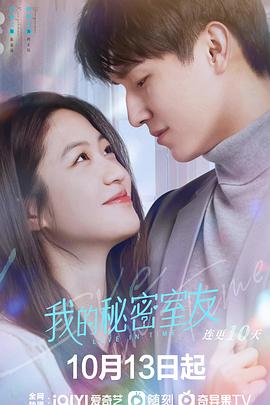 我的秘密室友 我的秘密室友
