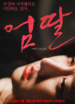 媽媽的女兒 媽媽的女兒