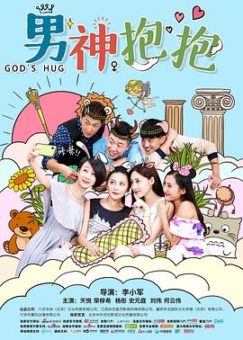 男神抱抱 男神抱抱