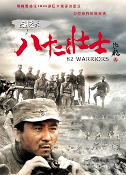 劉老莊八十二壯士 劉老莊八十二壯士