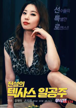 德州傳奇公主 德州傳奇公主