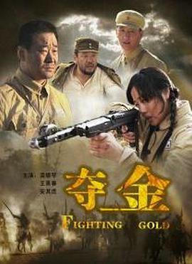 奪金2009 奪金2009