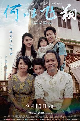 何以飛翔 何以飛翔