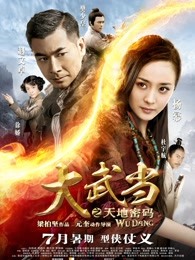 大武當(dāng)之天地密碼 大武當(dāng)之天地密碼