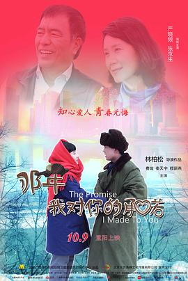 那年我對(duì)你的承諾 那年我對(duì)你的承諾