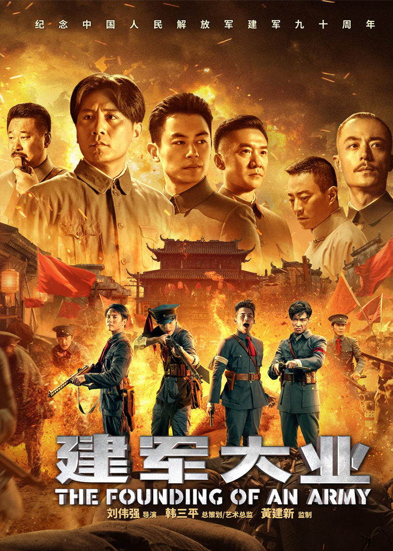 建軍大業(yè) 建軍大業(yè)