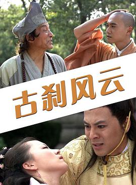 古剎風(fēng)云 古剎風(fēng)云