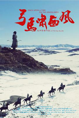 弓馬嘯西風(fēng) 弓馬嘯西風(fēng)