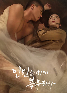 為人民服務2022 為人民服務2022