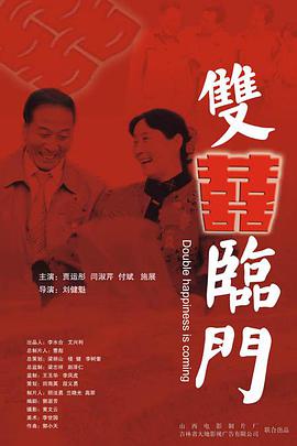 雙喜臨門2007 雙喜臨門2007