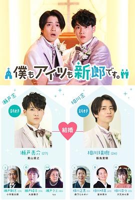 我和他都是新郎。