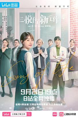 三悅有了新工作 三悅有了新工作