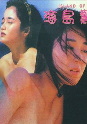 海島驚艷 海島驚艷