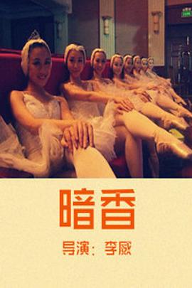 暗香2010 暗香2010