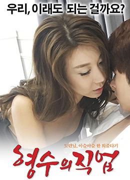 嫂子的職業(yè) 嫂子的職業(yè)