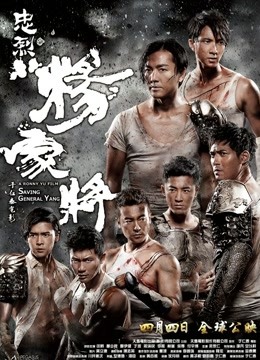 忠烈楊家將粵語 忠烈楊家將粵語