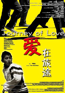 愛在旅途2014 愛在旅途2014