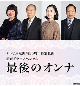 最后的女人 最后的女人