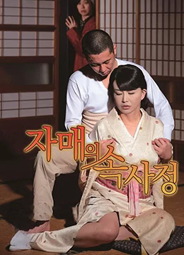 農(nóng)家姐妹情事 農(nóng)家姐妹情事