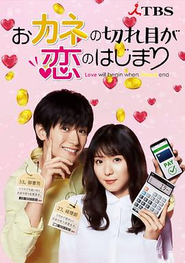 錢斷情始 錢斷情始