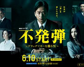 隱患～掌控黑錢的男人～