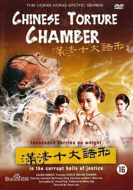 滿清十大酷刑之赤裸凌遲 滿清十大酷刑之赤裸凌遲