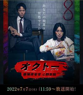 OCTO~感情搜查官心野朱梨~ OCTO~感情搜查官心野朱梨~