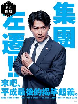 集體降職 集體降職