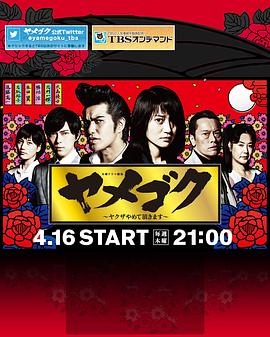 脫黑:請(qǐng)脫離黑道 脫黑:請(qǐng)脫離黑道